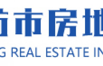 喜報！開發(fā)公司入圍濰坊市房地產業(yè)協(xié)會**會員單位名單
