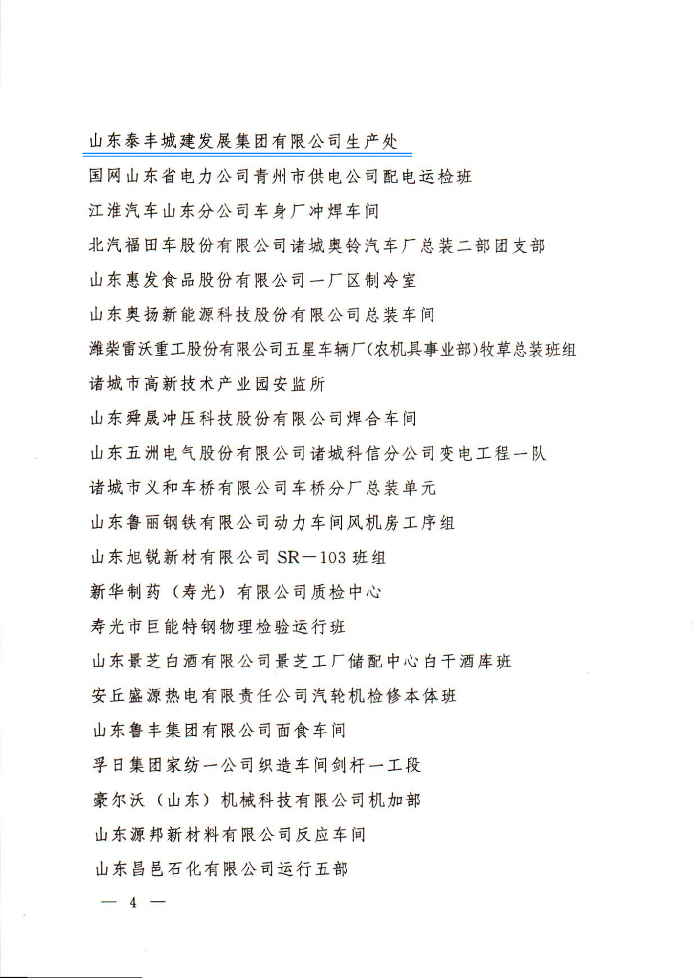 關(guān)于認(rèn)定2021年度濰坊市青年**生產(chǎn)示范崗創(chuàng)建成果的通知_03.png
